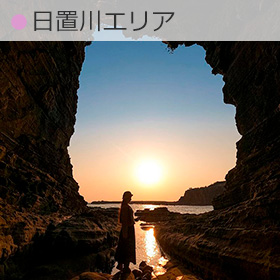 日置川エリア