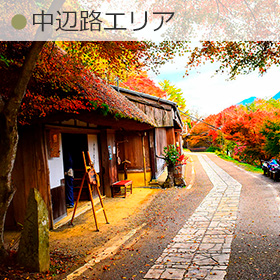 中辺路エリア