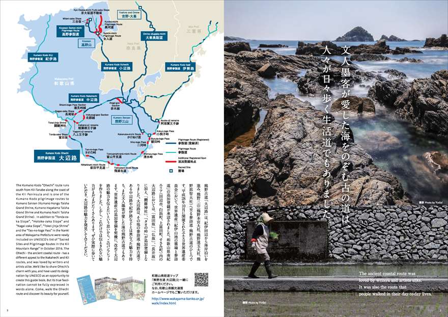 熊野古道・大辺路について