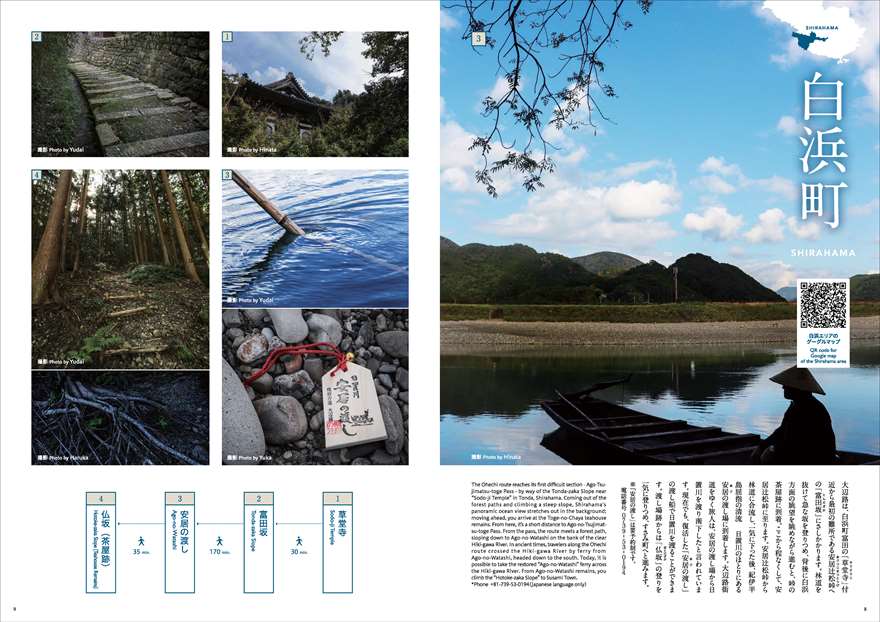 白浜町