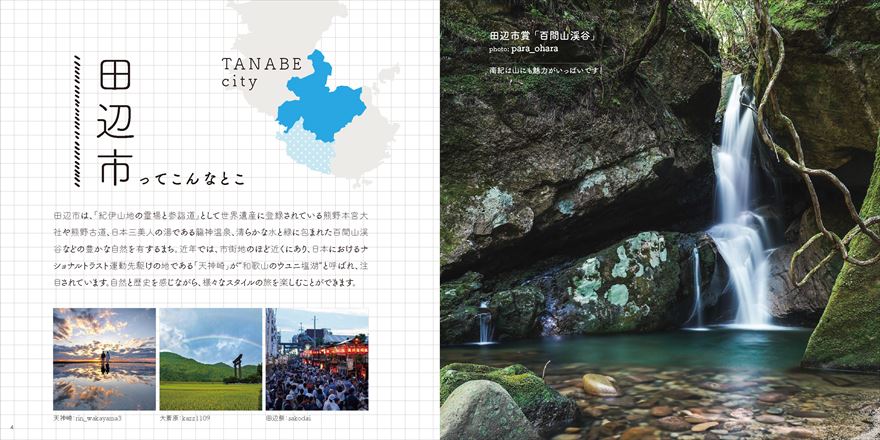田辺市