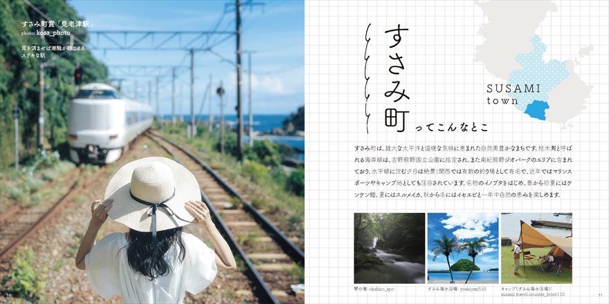 すさみ町