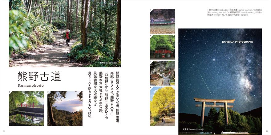 熊野古道