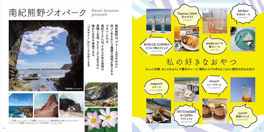 南紀熊野ジオパーク、私の好きなおやつ