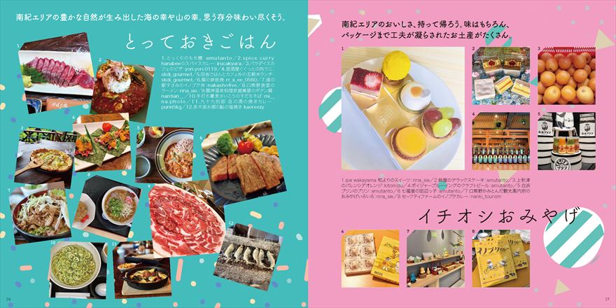 とっておきごはん、イチオシおみやげ