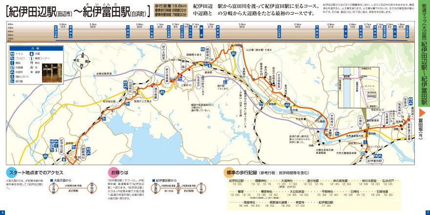 富田坂ウォーキングマップ